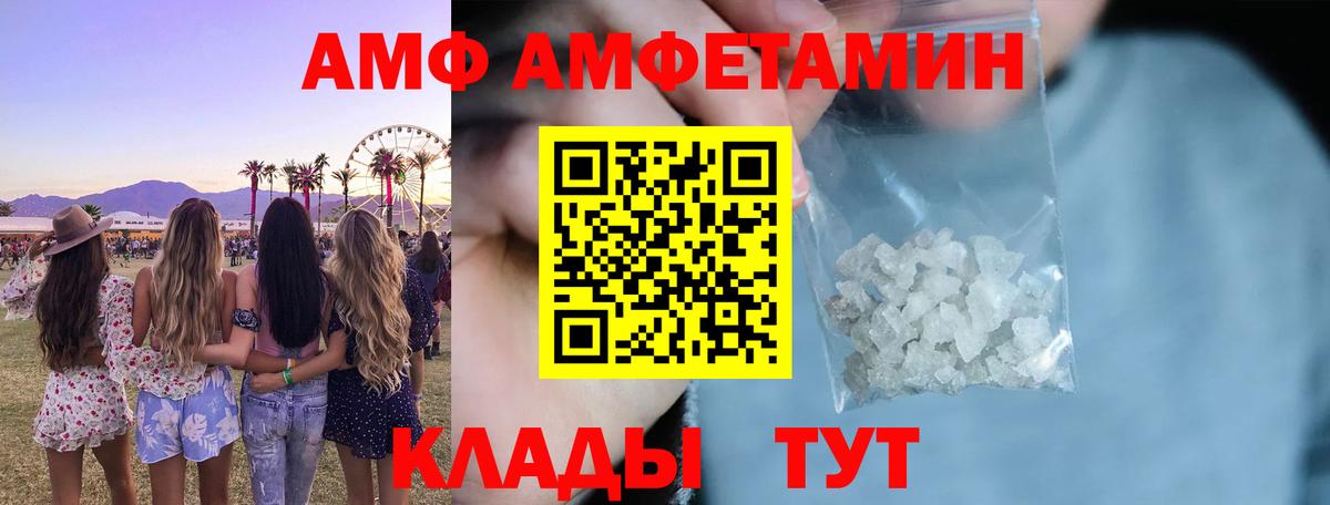 Amphetamine VHQ Черняховск