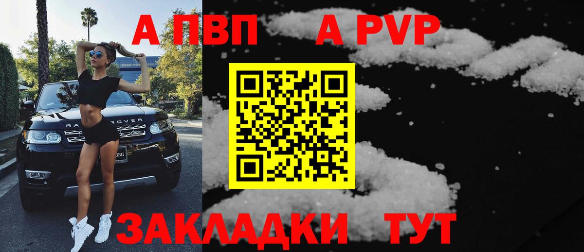 Alpha-PVP Соль Черняховск