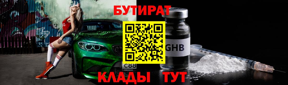 Бутират  Вход с VPN  Черняховск  Бутират BDO 