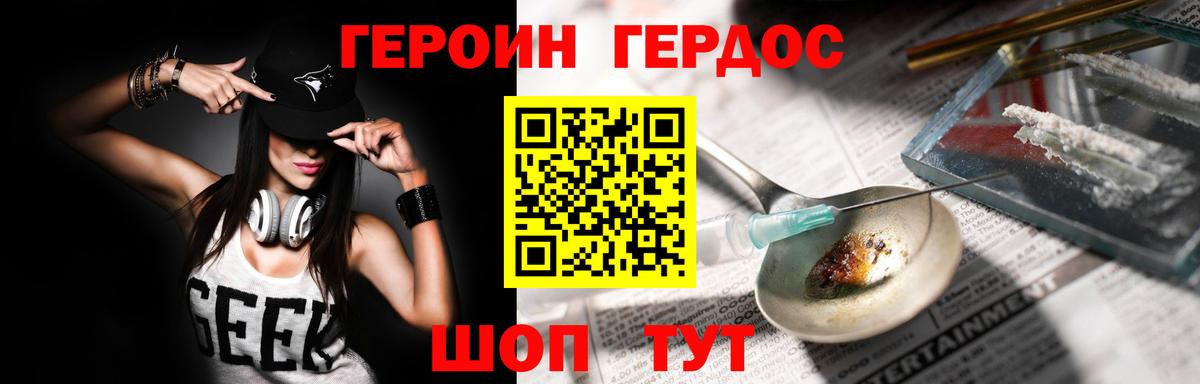 Героин афганец  Вход с VPN  Героин  Черняховск 
