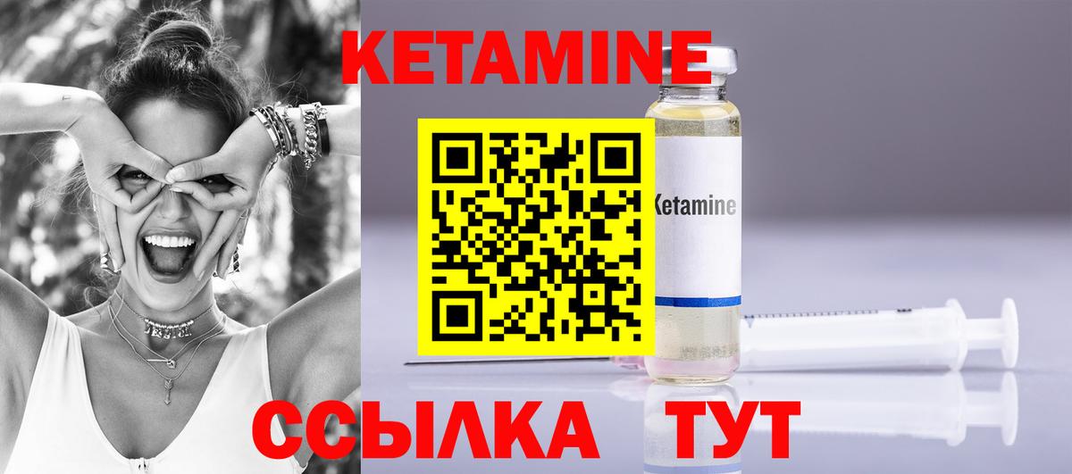 Кетамин VHQ Черняховск