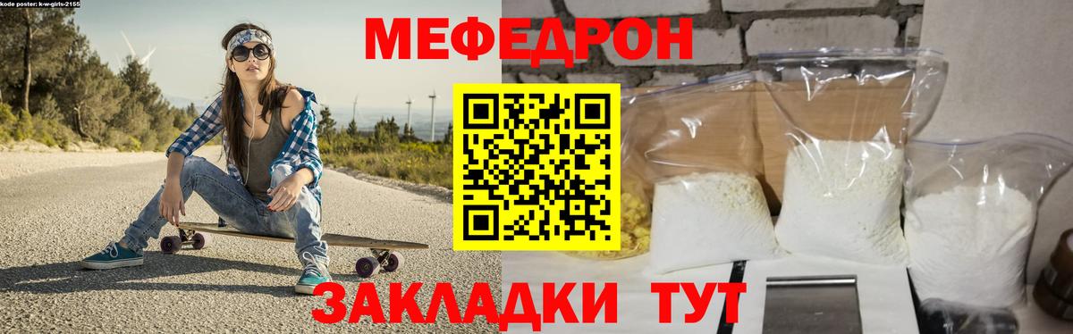 Меф  МЯУ-МЯУ мяу мяу  Меф mephedrone  Вход с VPN  Черняховск 