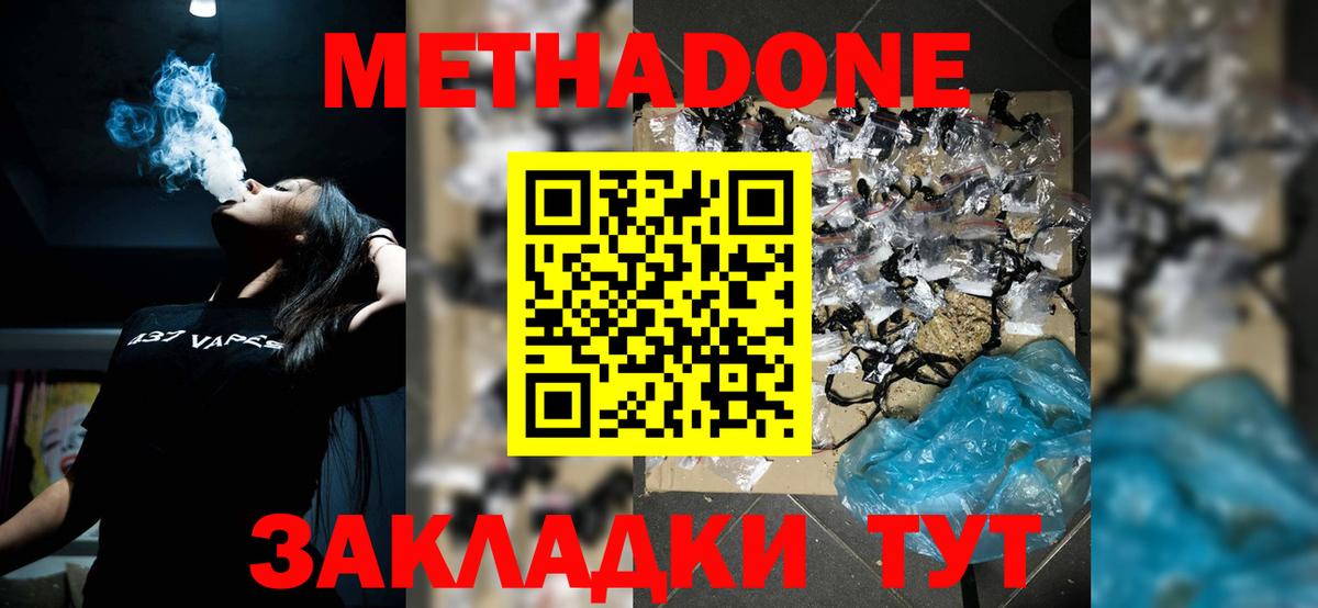 Метадон белоснежный Черняховск