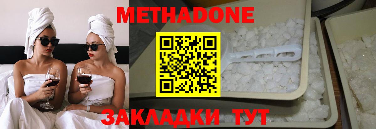 Черняховск  МЕТАДОН VHQ  МЕТАДОН VHQ  Вход с VPN 